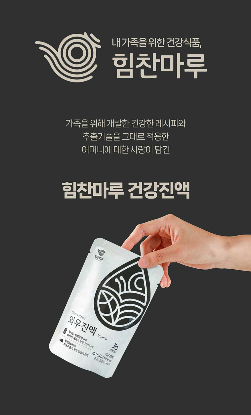 10_힘찬마루 건강진액.jpg